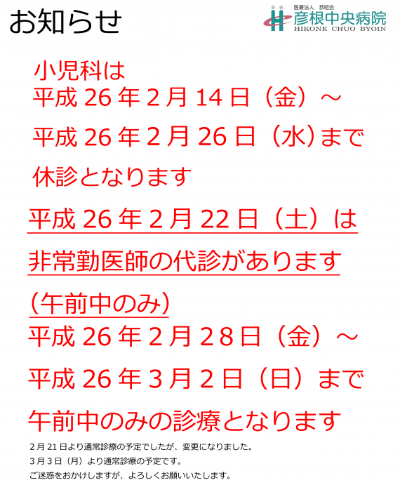 おしらせ（２月１７日）