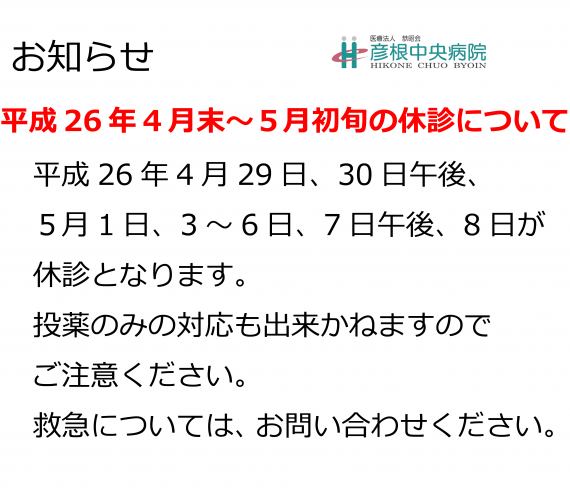 おしらせ（4月20日）