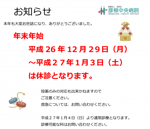 おしらせ（Ｈ26.12.27）