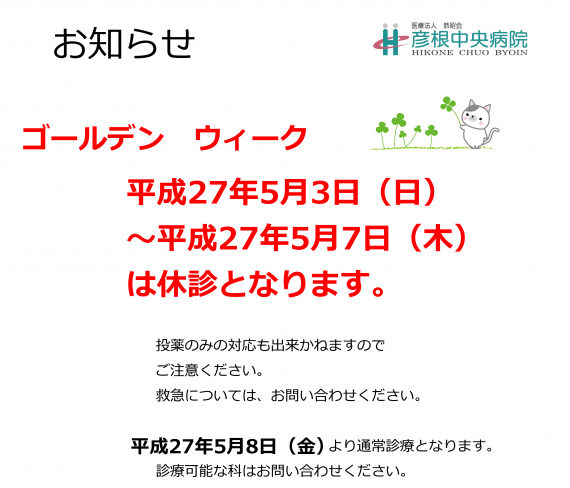 おしらせ（5月3日）