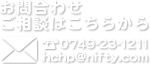 彦根中央病院へのお問合わせはこちら