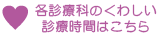 各診療科の詳しい診療時間はこちら