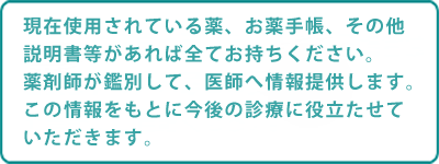 持参薬の入院に必要な持ち物