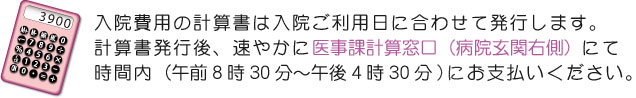 入院費用の計算の仕方