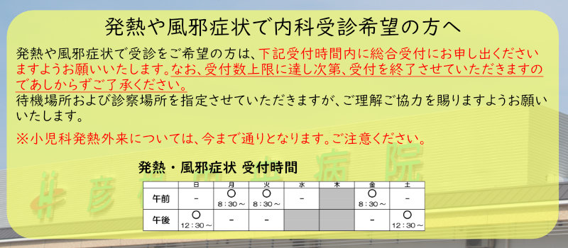 発熱外来について