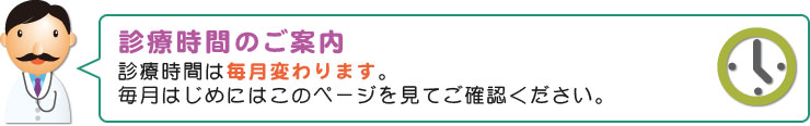 彦根中央病院の診察時間