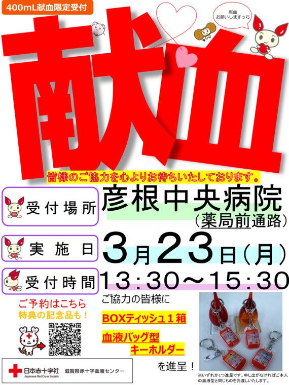 献血20260323